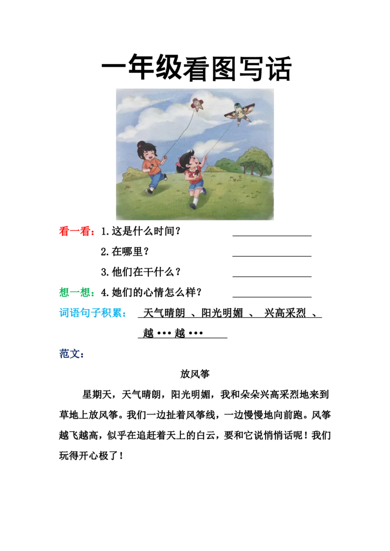 一年级看图写话_小学1-6年级常用的上册资源汇总_一年级上册资料