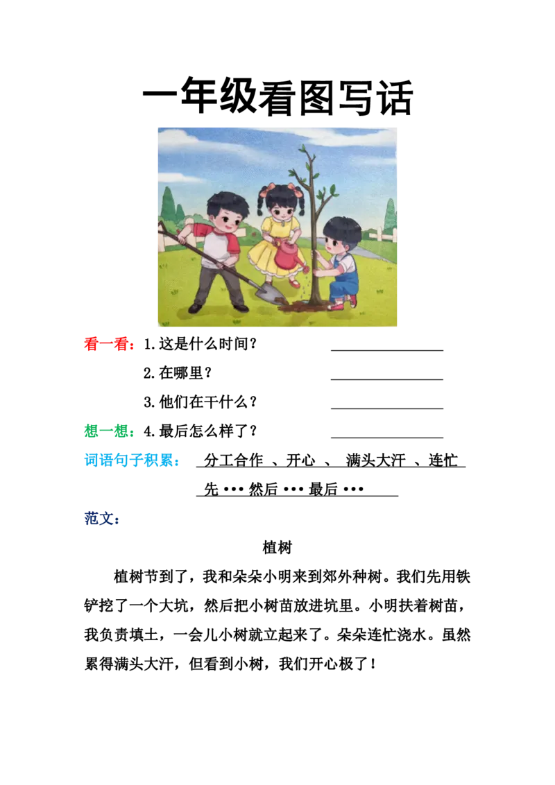 一年级看图写话_小学1-6年级常用的上册资源汇总_一年级上册资料