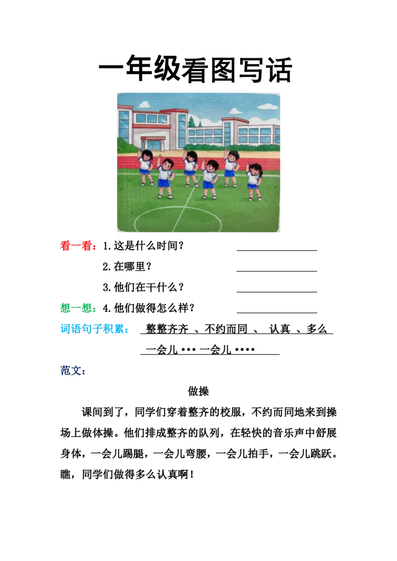 一年级看图写话_小学1-6年级常用的上册资源汇总_一年级上册资料