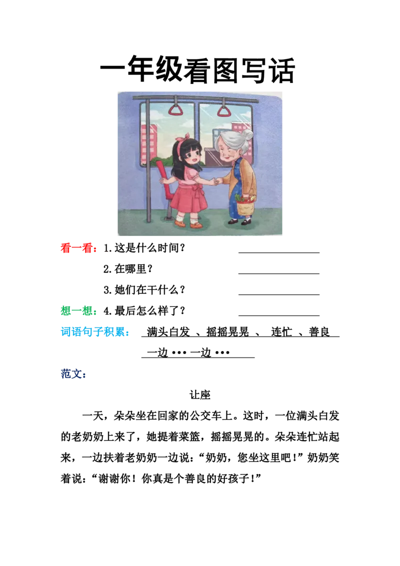 一年级看图写话_小学1-6年级常用的上册资源汇总_一年级上册资料