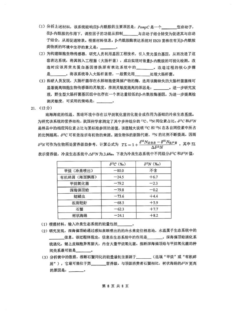 生物试题卷_全国高考模拟卷_2026年2月_260205广东省华附、省实、广雅、深中2026届高三四校联考1月期末