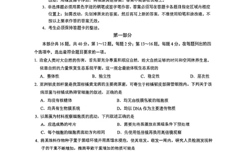 生物试题卷_全国高考模拟卷_2026年2月_260205广东省华附、省实、广雅、深中2026届高三四校联考1月期末