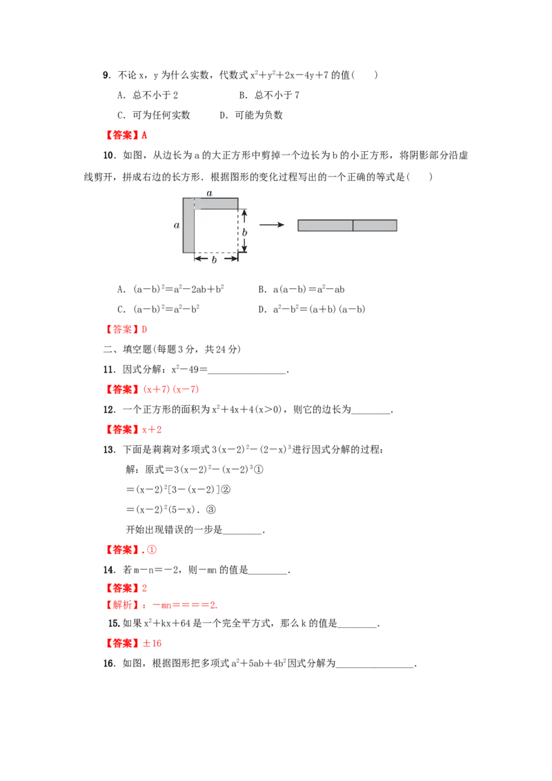 第四章因式分解真题训练（解析版）_北师大初中数学_8下-北师大版初中数学_旧版-可参考_05习题试卷_2单元试卷_单元测试（第2套）