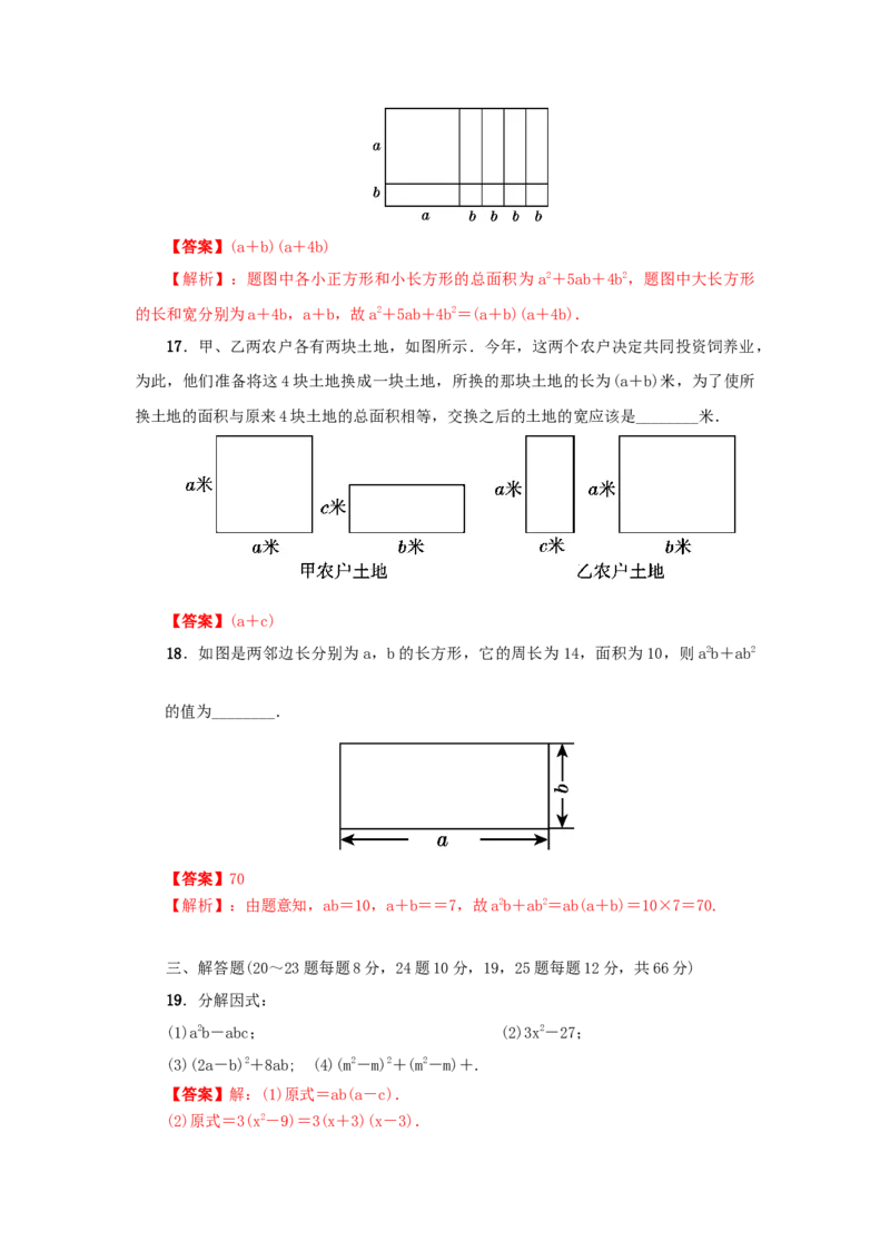 第四章因式分解真题训练（解析版）_北师大初中数学_8下-北师大版初中数学_旧版-可参考_05习题试卷_2单元试卷_单元测试（第2套）