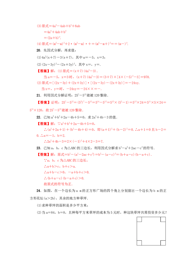 第四章因式分解真题训练（解析版）_北师大初中数学_8下-北师大版初中数学_旧版-可参考_05习题试卷_2单元试卷_单元测试（第2套）