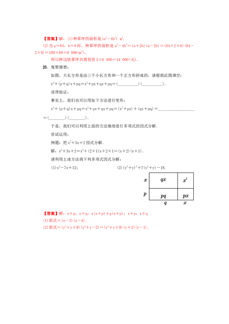 第四章因式分解真题训练（解析版）_北师大初中数学_8下-北师大版初中数学_旧版-可参考_05习题试卷_2单元试卷_单元测试（第2套）