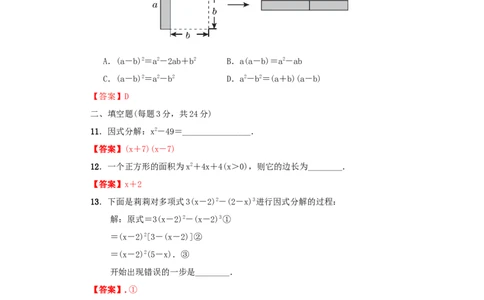第四章因式分解真题训练（解析版）_北师大初中数学_8下-北师大版初中数学_旧版-可参考_05习题试卷_2单元试卷_单元测试（第2套）