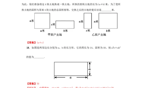 第四章因式分解真题训练（解析版）_北师大初中数学_8下-北师大版初中数学_旧版-可参考_05习题试卷_2单元试卷_单元测试（第2套）