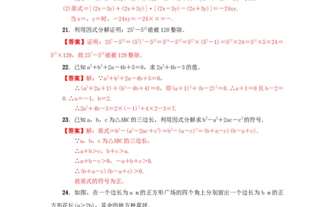 第四章因式分解真题训练（解析版）_北师大初中数学_8下-北师大版初中数学_旧版-可参考_05习题试卷_2单元试卷_单元测试（第2套）