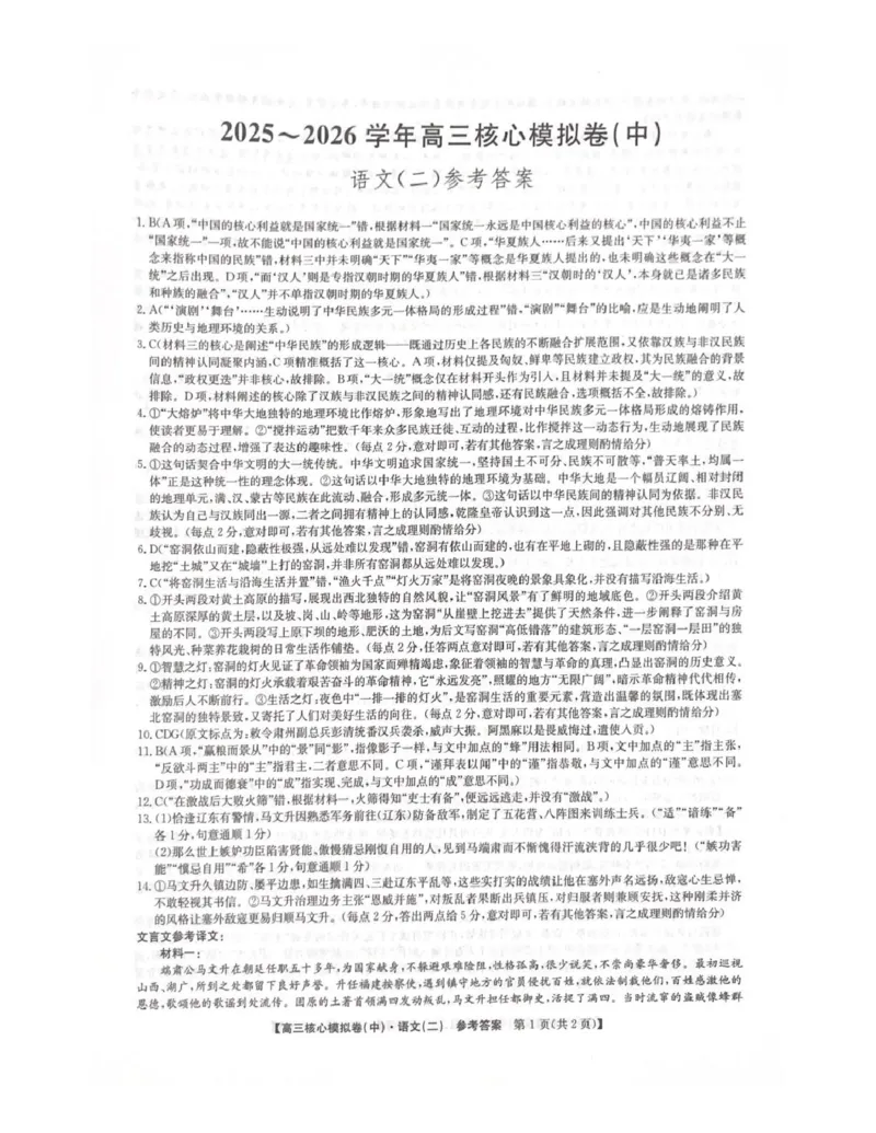 语文答案_全国高考模拟卷_2026年2月_260206九师联盟2025-2026学年高三核心模拟卷（中）（二）（全科）_九师联盟2025-2026学年高三核心模拟卷（中）（二）语文试题