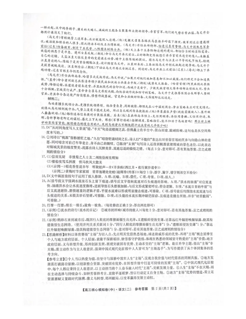 语文答案_全国高考模拟卷_2026年2月_260206九师联盟2025-2026学年高三核心模拟卷（中）（二）（全科）_九师联盟2025-2026学年高三核心模拟卷（中）（二）语文试题