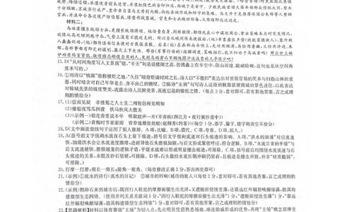 语文答案_全国高考模拟卷_2026年2月_260206九师联盟2025-2026学年高三核心模拟卷（中）（二）（全科）_九师联盟2025-2026学年高三核心模拟卷（中）（二）语文试题