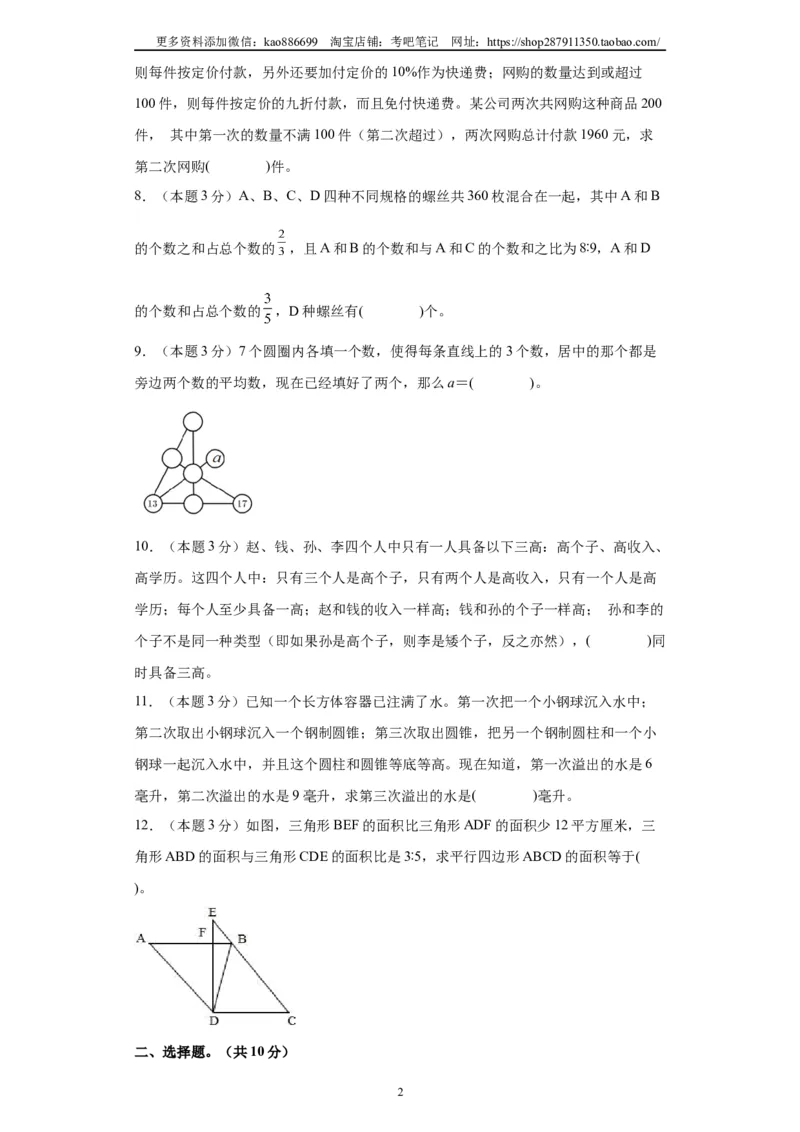 A4原卷2024年小升初数学（新初一）名校分班分层考试检测卷（三）_北京小升初全套文件_数学