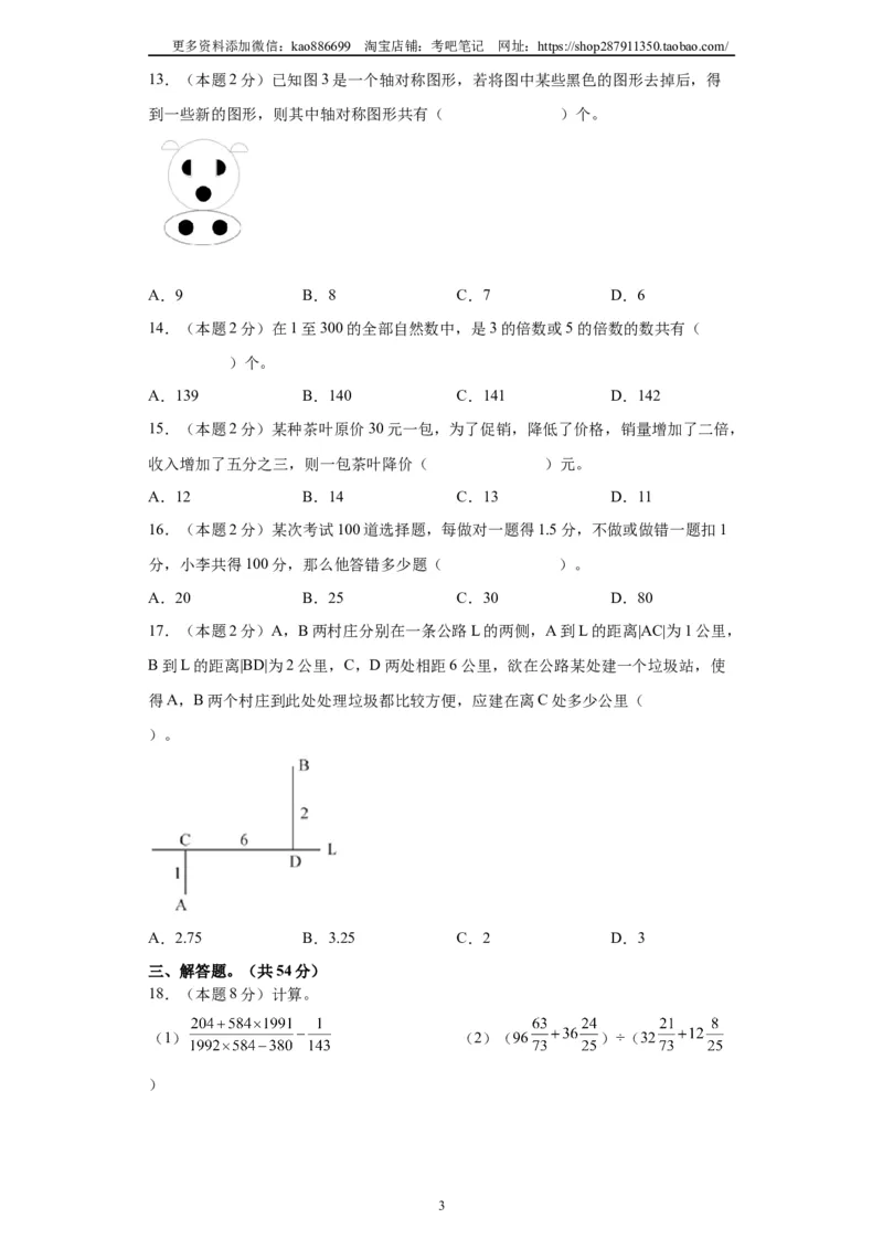 A4原卷2024年小升初数学（新初一）名校分班分层考试检测卷（三）_北京小升初全套文件_数学