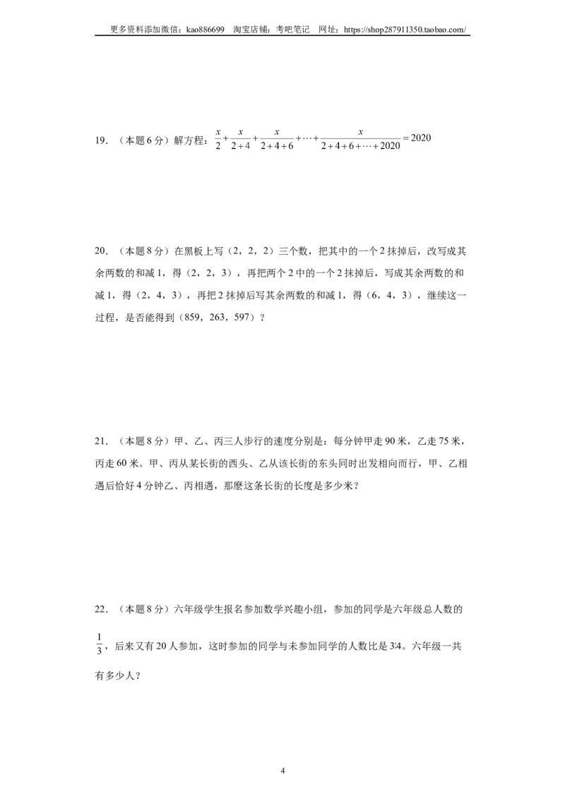 A4原卷2024年小升初数学（新初一）名校分班分层考试检测卷（三）_北京小升初全套文件_数学