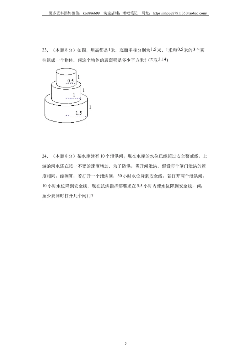 A4原卷2024年小升初数学（新初一）名校分班分层考试检测卷（三）_北京小升初全套文件_数学