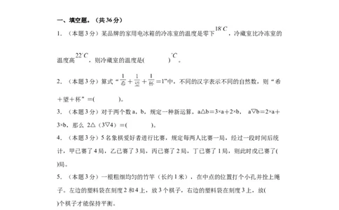 A4原卷2024年小升初数学（新初一）名校分班分层考试检测卷（三）_北京小升初全套文件_数学