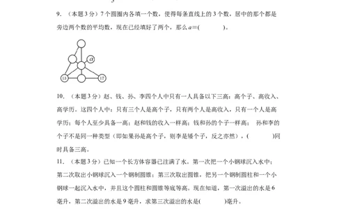 A4原卷2024年小升初数学（新初一）名校分班分层考试检测卷（三）_北京小升初全套文件_数学