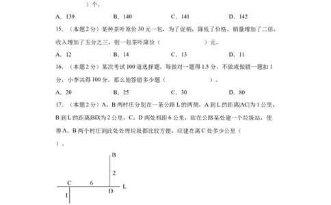 A4原卷2024年小升初数学（新初一）名校分班分层考试检测卷（三）_北京小升初全套文件_数学