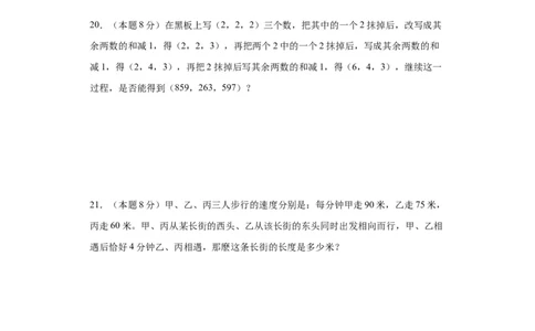 A4原卷2024年小升初数学（新初一）名校分班分层考试检测卷（三）_北京小升初全套文件_数学
