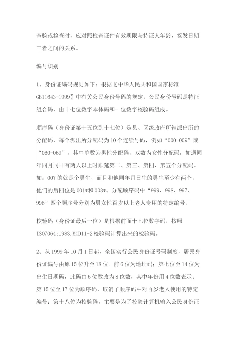 5.1身份证号码_小学1-6年级常用的上册资源汇总_六年级上册资料(1)_6年级下册教学资源包教案+学案_第五单元探索乐园（教案+学案）_教案