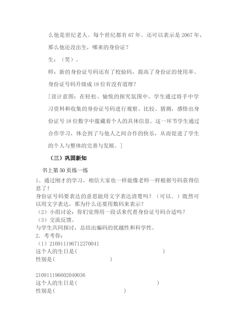 5.1身份证号码_小学1-6年级常用的上册资源汇总_六年级上册资料(1)_6年级下册教学资源包教案+学案_第五单元探索乐园（教案+学案）_教案