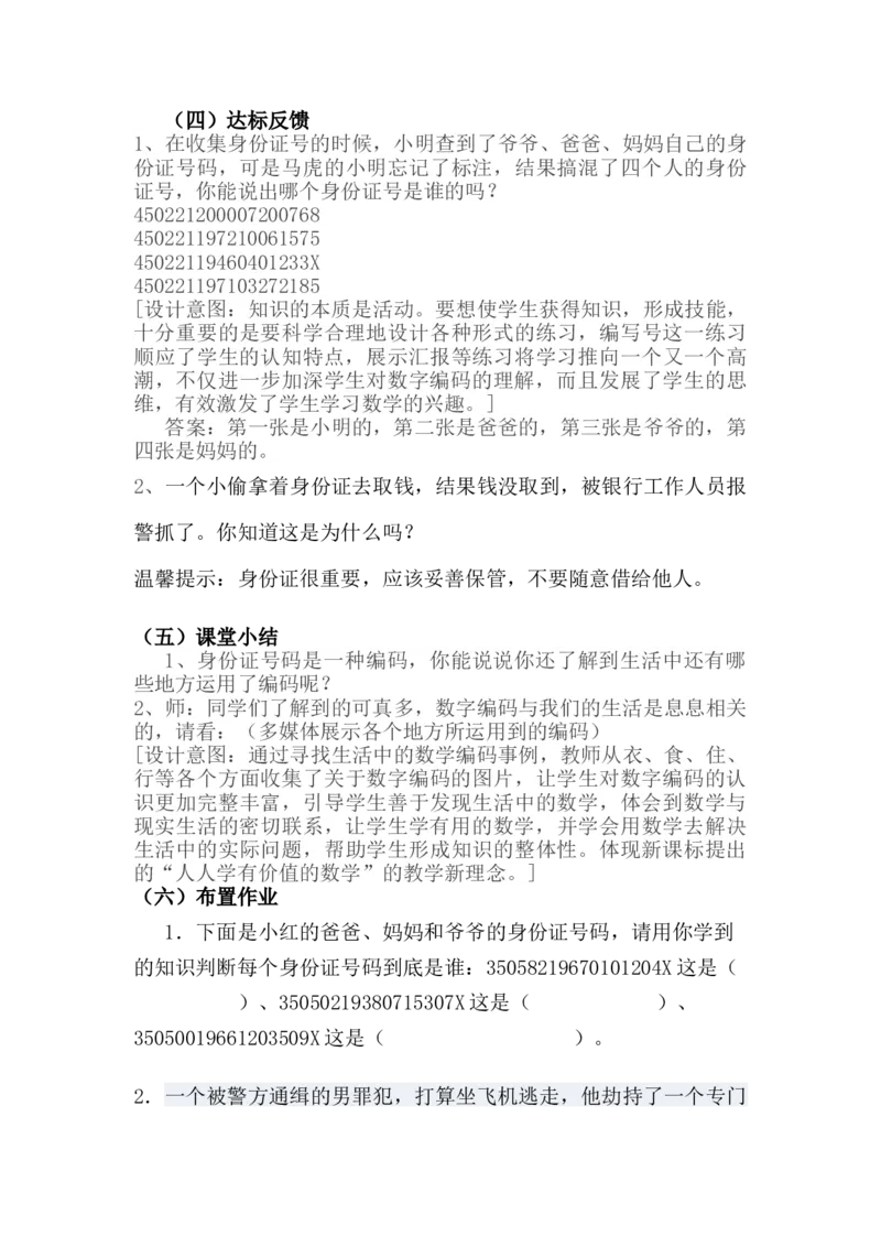 5.1身份证号码_小学1-6年级常用的上册资源汇总_六年级上册资料(1)_6年级下册教学资源包教案+学案_第五单元探索乐园（教案+学案）_教案