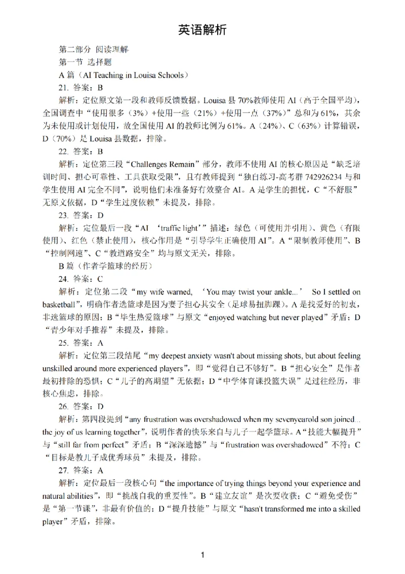 英语卷+解析无锡高三期末2601_全国高考模拟卷_2026年2月_260205江苏省无锡市2025-2026学年高三上学期期末考试（全科）