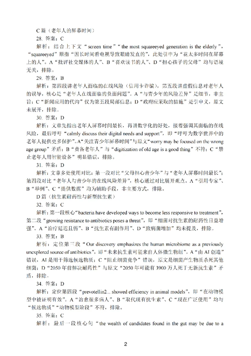 英语卷+解析无锡高三期末2601_全国高考模拟卷_2026年2月_260205江苏省无锡市2025-2026学年高三上学期期末考试（全科）