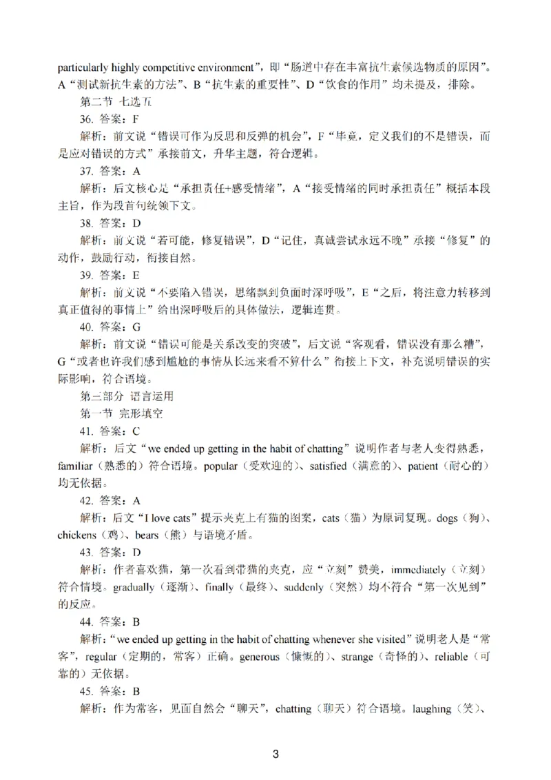 英语卷+解析无锡高三期末2601_全国高考模拟卷_2026年2月_260205江苏省无锡市2025-2026学年高三上学期期末考试（全科）