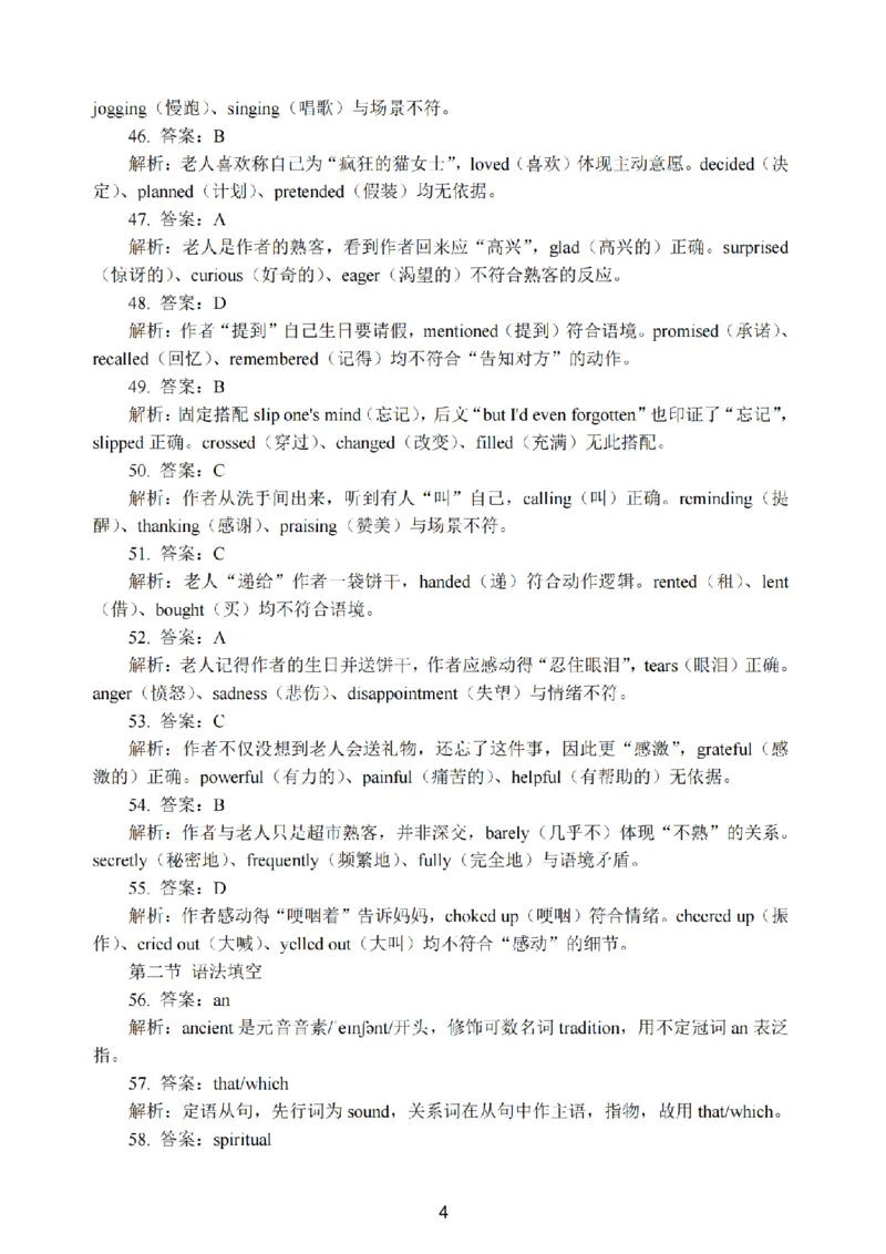 英语卷+解析无锡高三期末2601_全国高考模拟卷_2026年2月_260205江苏省无锡市2025-2026学年高三上学期期末考试（全科）