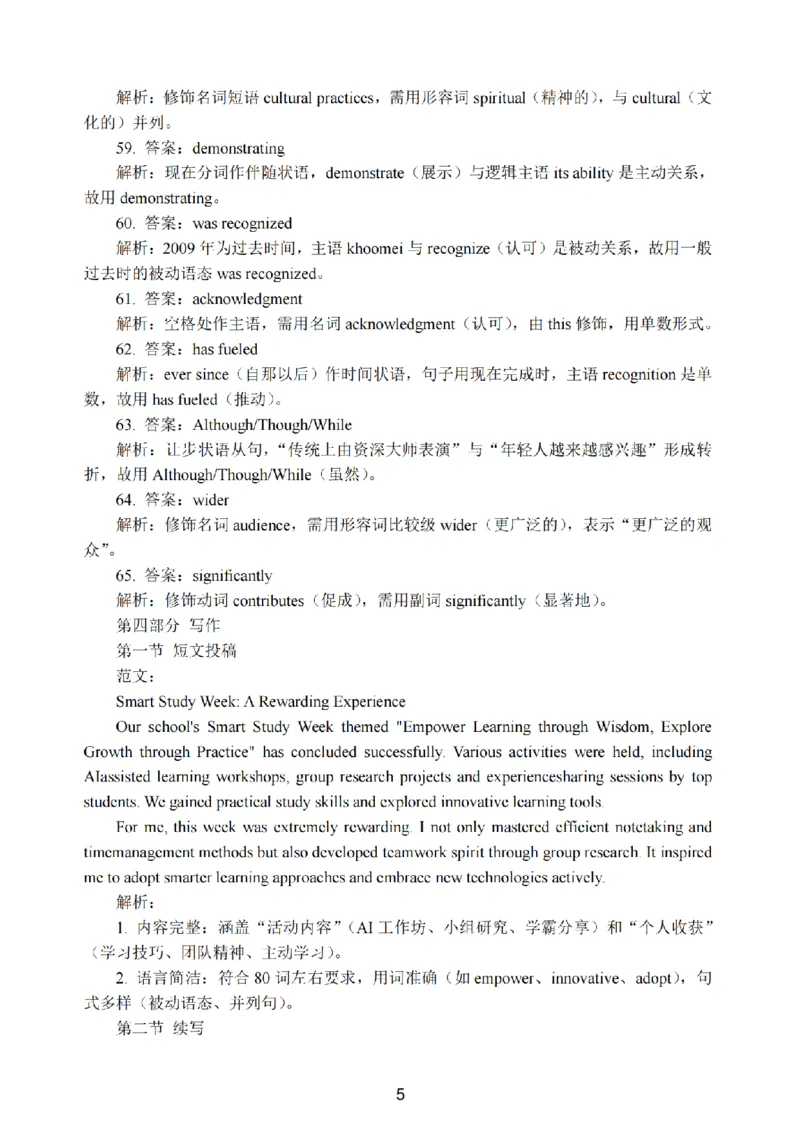 英语卷+解析无锡高三期末2601_全国高考模拟卷_2026年2月_260205江苏省无锡市2025-2026学年高三上学期期末考试（全科）