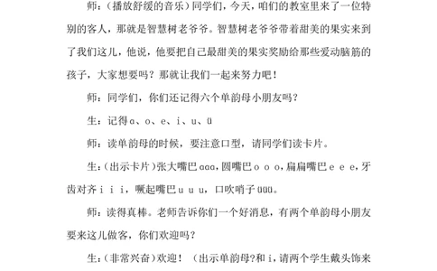 《ɑieiui》课堂实录_25秋1-6年级语文上册课件教案_25秋统编版语文一年级上册_统编版语文一年级上册教学资源包（25秋状元大课堂）_4.1语上备课资源_课堂实录
