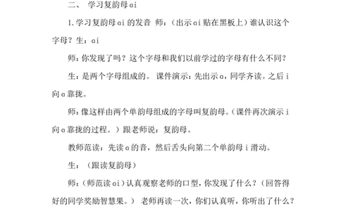 《ɑieiui》课堂实录_25秋1-6年级语文上册课件教案_25秋统编版语文一年级上册_统编版语文一年级上册教学资源包（25秋状元大课堂）_4.1语上备课资源_课堂实录