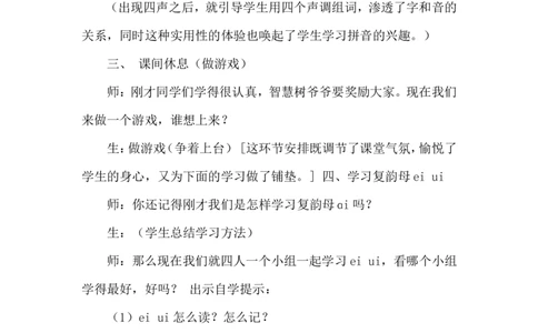 《ɑieiui》课堂实录_25秋1-6年级语文上册课件教案_25秋统编版语文一年级上册_统编版语文一年级上册教学资源包（25秋状元大课堂）_4.1语上备课资源_课堂实录