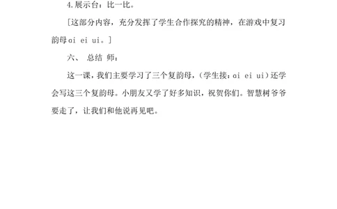 《ɑieiui》课堂实录_25秋1-6年级语文上册课件教案_25秋统编版语文一年级上册_统编版语文一年级上册教学资源包（25秋状元大课堂）_4.1语上备课资源_课堂实录