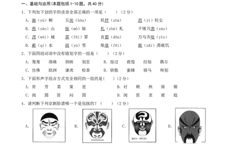 语文-2024年秋季七年级入学分班考试模拟卷（北京专用）02（原卷版）_北京小升初全套文件_语文