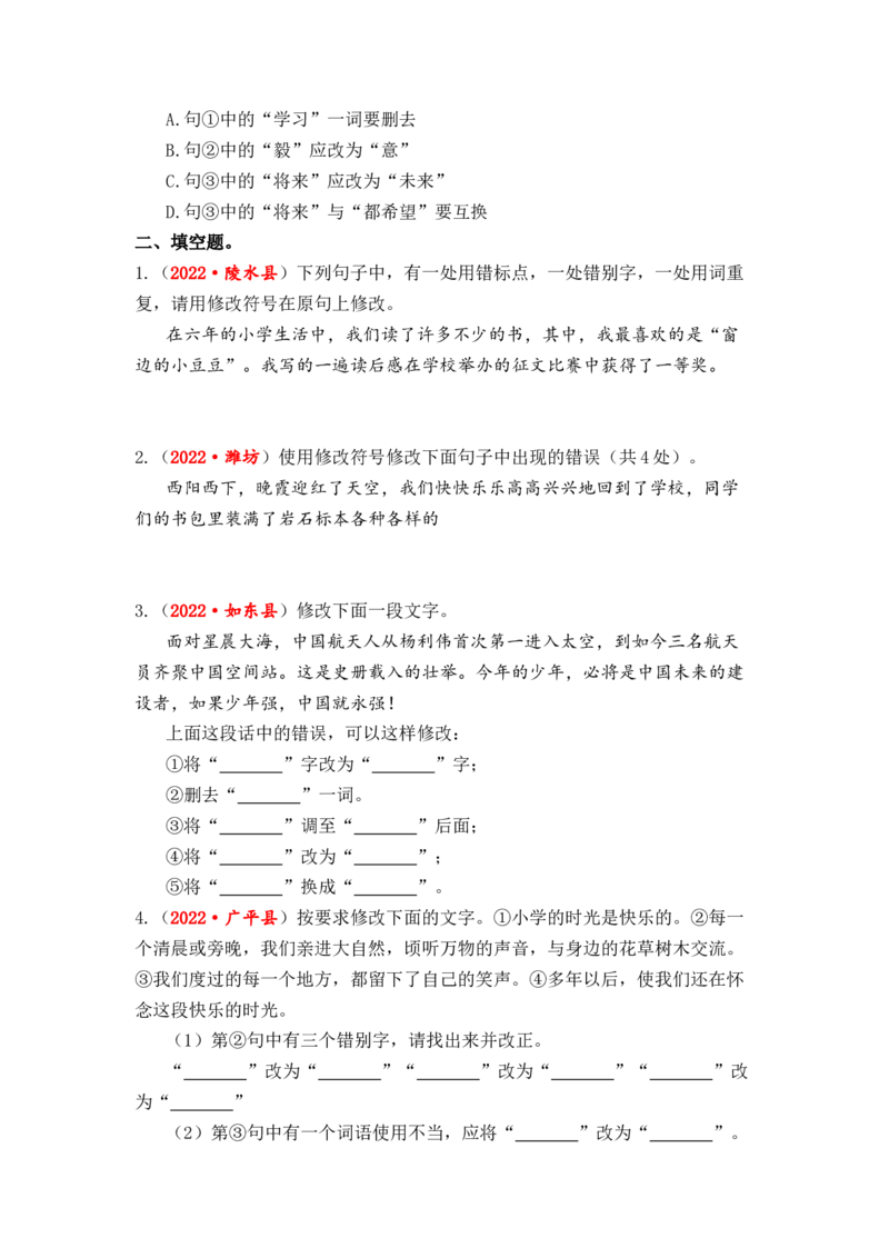 专题05病句辨析与修改综合训练-2023年小升初语文真题汇编（全国版）_北京小升初全套文件_语文_2023届小升初语文真题汇编（全国版）(55)份