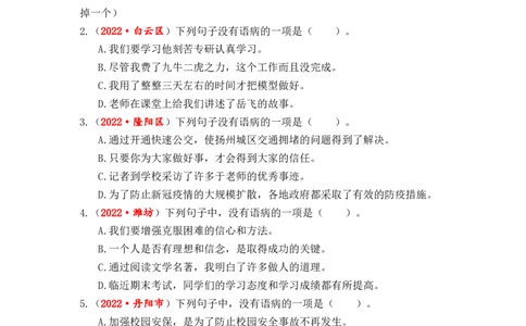 专题05病句辨析与修改综合训练-2023年小升初语文真题汇编（全国版）_北京小升初全套文件_语文_2023届小升初语文真题汇编（全国版）(55)份