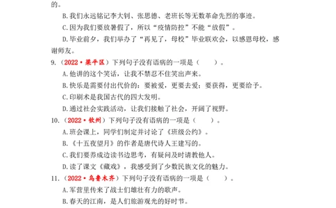 专题05病句辨析与修改综合训练-2023年小升初语文真题汇编（全国版）_北京小升初全套文件_语文_2023届小升初语文真题汇编（全国版）(55)份