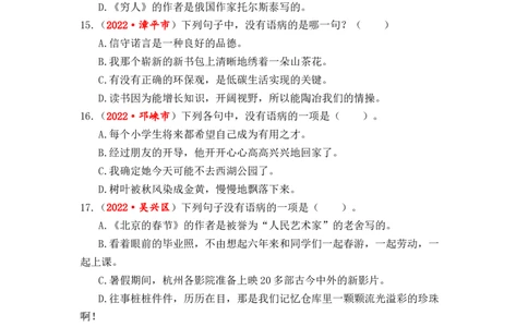 专题05病句辨析与修改综合训练-2023年小升初语文真题汇编（全国版）_北京小升初全套文件_语文_2023届小升初语文真题汇编（全国版）(55)份