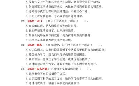 专题05病句辨析与修改综合训练-2023年小升初语文真题汇编（全国版）_北京小升初全套文件_语文_2023届小升初语文真题汇编（全国版）(55)份