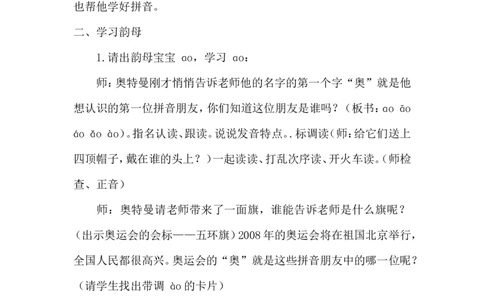 《ɑoouiu》课堂实录_25秋1-6年级语文上册课件教案_25秋统编版语文一年级上册_统编版语文一年级上册教学资源包（25秋状元大课堂）_4.1语上备课资源_课堂实录