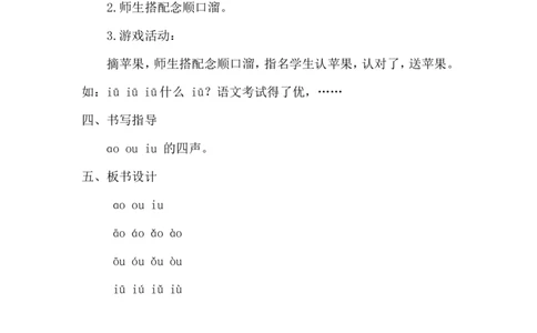 《ɑoouiu》课堂实录_25秋1-6年级语文上册课件教案_25秋统编版语文一年级上册_统编版语文一年级上册教学资源包（25秋状元大课堂）_4.1语上备课资源_课堂实录