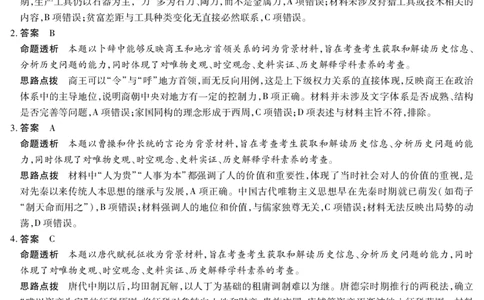 毫州市普通高中2025&mdash;2026学年度第一学期高三期末质量检测历史答案_全国高考模拟卷_2026年2月_260209安徽省毫州市普通高中2025&mdash;2026学年度第一学期高三期末质量检测（全科）
