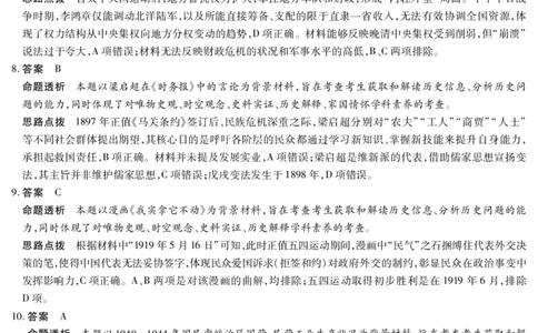 毫州市普通高中2025&mdash;2026学年度第一学期高三期末质量检测历史答案_全国高考模拟卷_2026年2月_260209安徽省毫州市普通高中2025&mdash;2026学年度第一学期高三期末质量检测（全科）