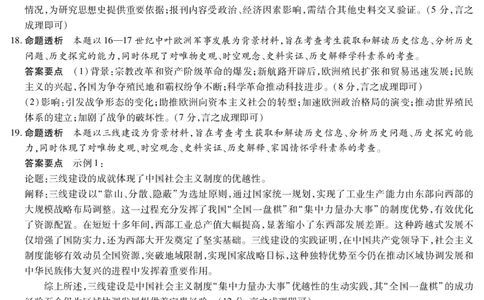 毫州市普通高中2025&mdash;2026学年度第一学期高三期末质量检测历史答案_全国高考模拟卷_2026年2月_260209安徽省毫州市普通高中2025&mdash;2026学年度第一学期高三期末质量检测（全科）