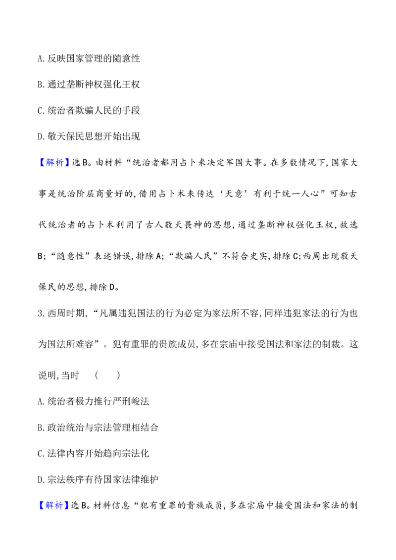 单元测试_07高考历史_新高考复习资料_2022年新高考复习资料_2022届一轮复习讲练结合7.11更新_系列1_第一单元从中华文明起源到秦汉统一多民族封建国家的建立与巩固