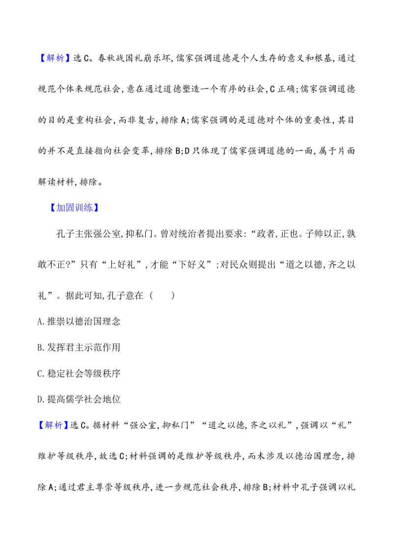 单元测试_07高考历史_新高考复习资料_2022年新高考复习资料_2022届一轮复习讲练结合7.11更新_系列1_第一单元从中华文明起源到秦汉统一多民族封建国家的建立与巩固
