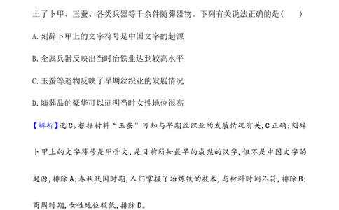 单元测试_07高考历史_新高考复习资料_2022年新高考复习资料_2022届一轮复习讲练结合7.11更新_系列1_第一单元从中华文明起源到秦汉统一多民族封建国家的建立与巩固